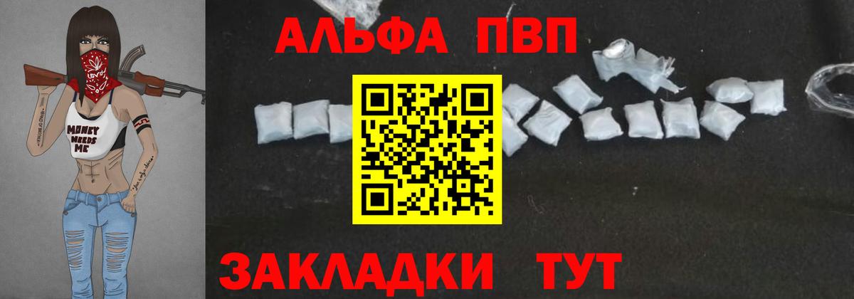 Таганрог  Alpha-PVP  А ПВП крисы CK  Вход с VPN  APVP СК 