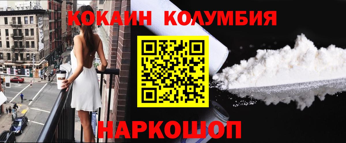 купить  цена  Вход с VPN  COCAIN Columbia  Таганрог  Кокаин 98% 
