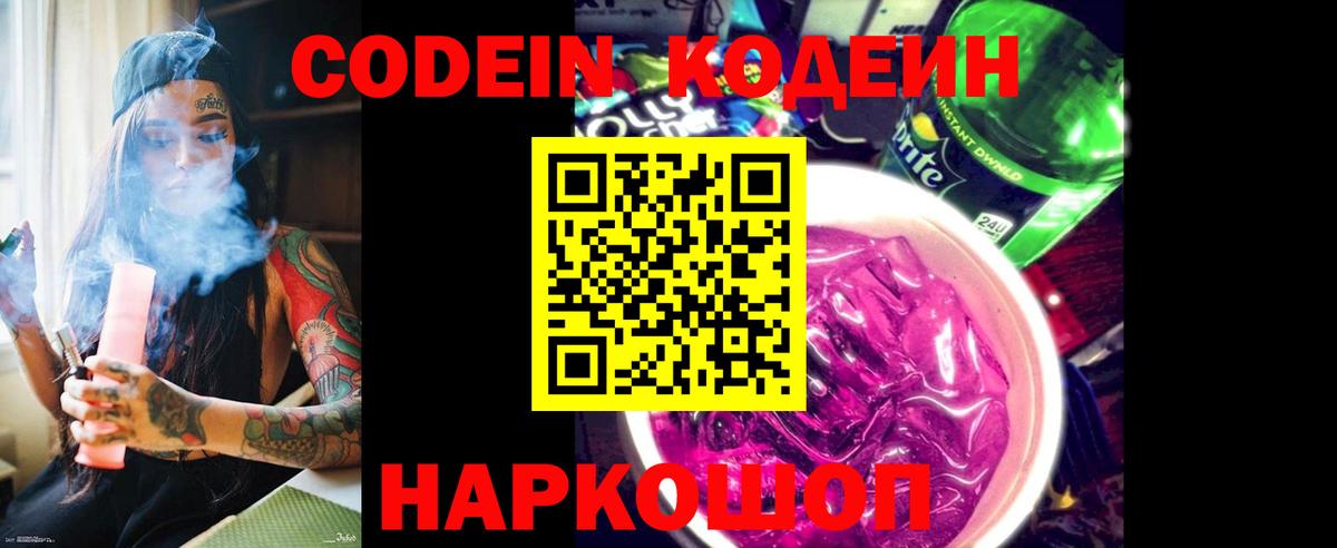 Кодеиновый сироп Lean Purple Drank  Кодеиновый сироп Lean напиток Lean (лин)  Таганрог  Вход с VPN 
