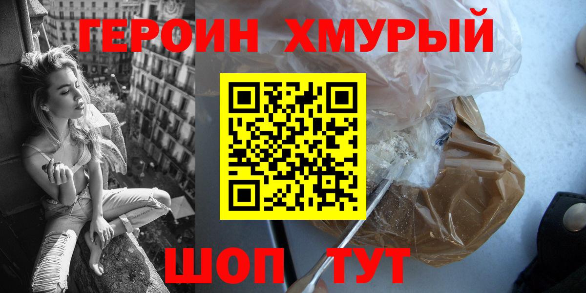 Героин белый Таганрог