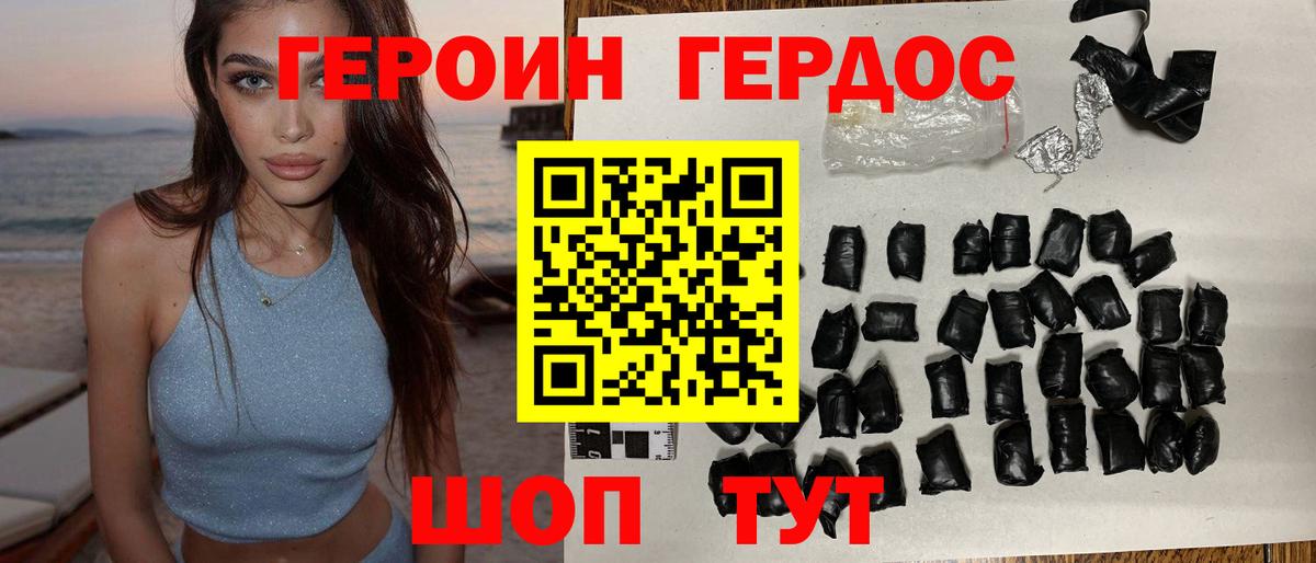 ГЕРОИН герыч  Вход с VPN  Таганрог 