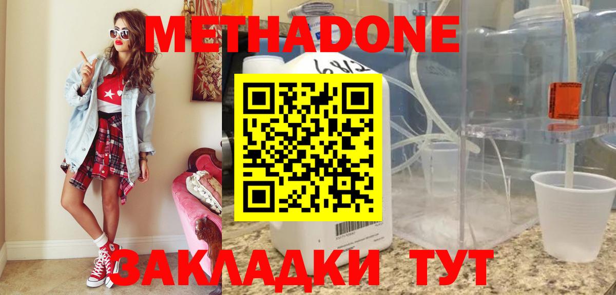 Метадон белоснежный Таганрог