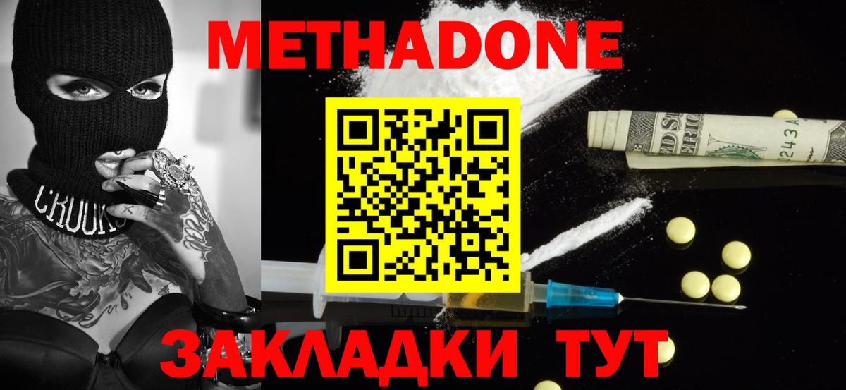 Метадон белоснежный  площадка клад  Таганрог  Вход с VPN 